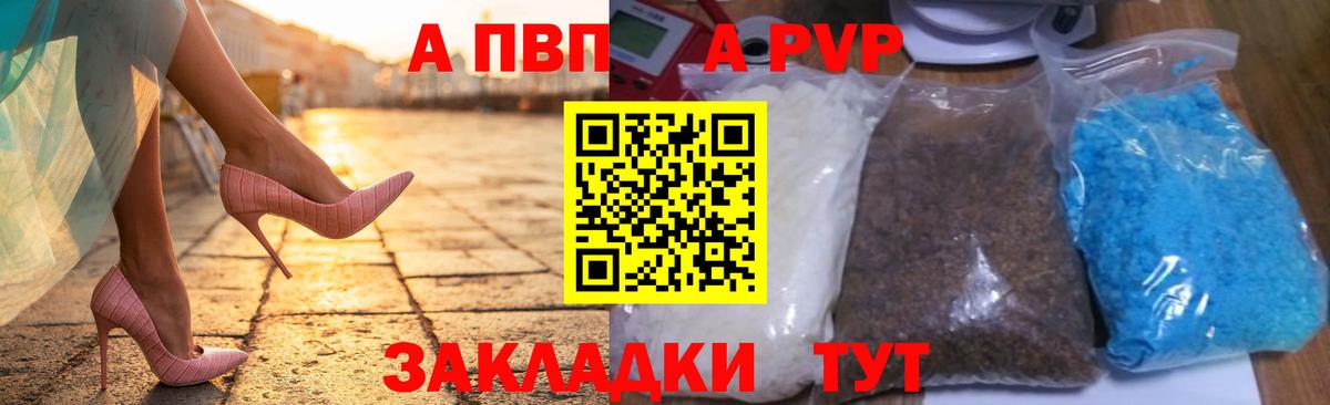 Альфа ПВП кристаллы  A PVP VHQ  Вход с VPN  Котлас  Alpha-PVP мука 