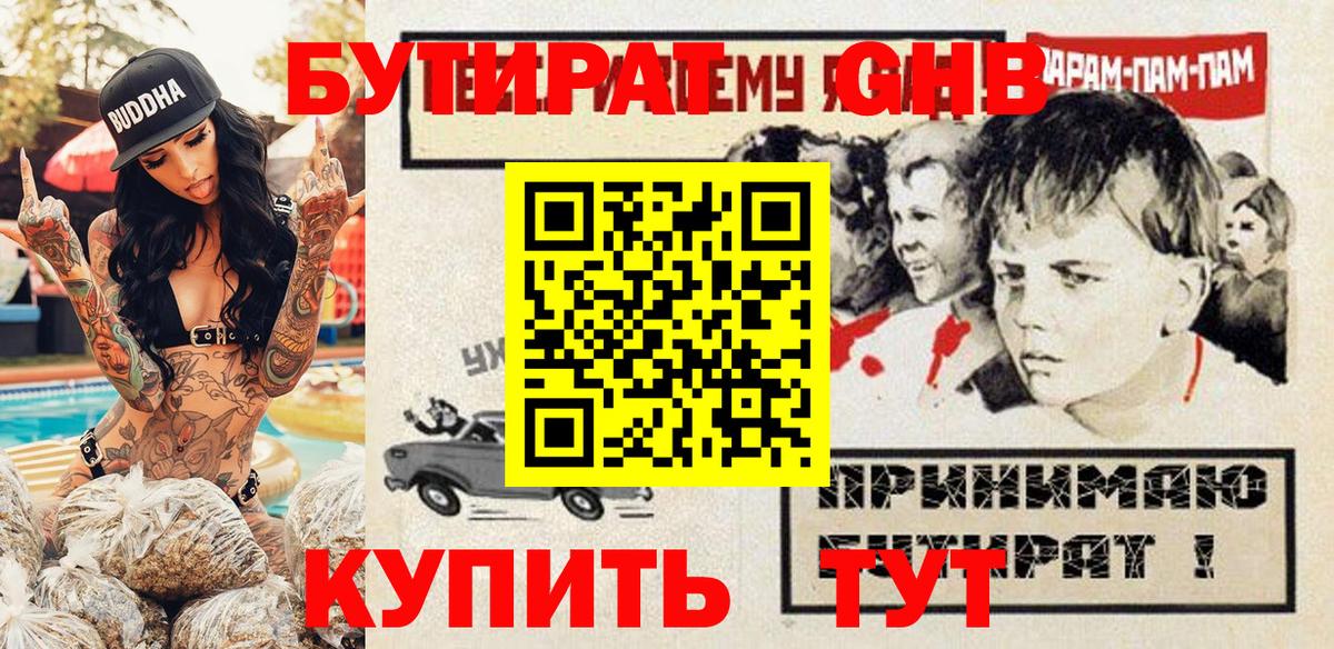 Бутират жидкий экстази Котлас