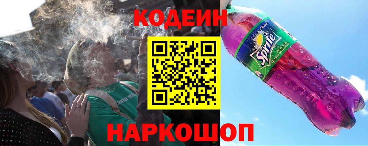 Котлас  Кодеин Purple Drank  что такое наркотик  Вход с VPN 