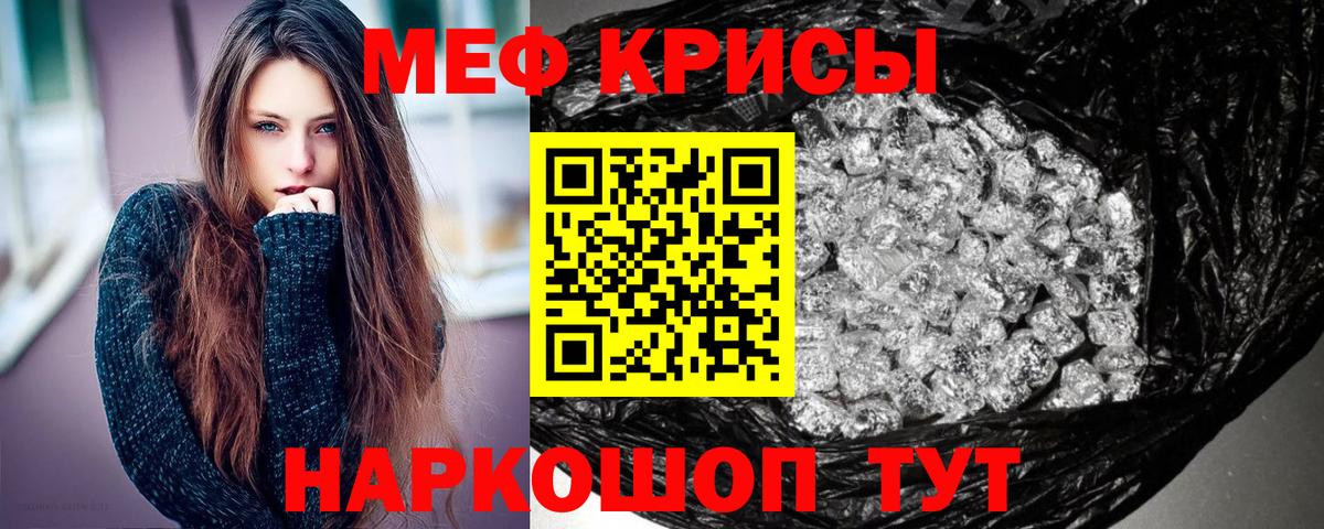 Меф мяу мяу  МЯУ-МЯУ кристаллы  как найти закладки  Котлас  Вход с VPN 