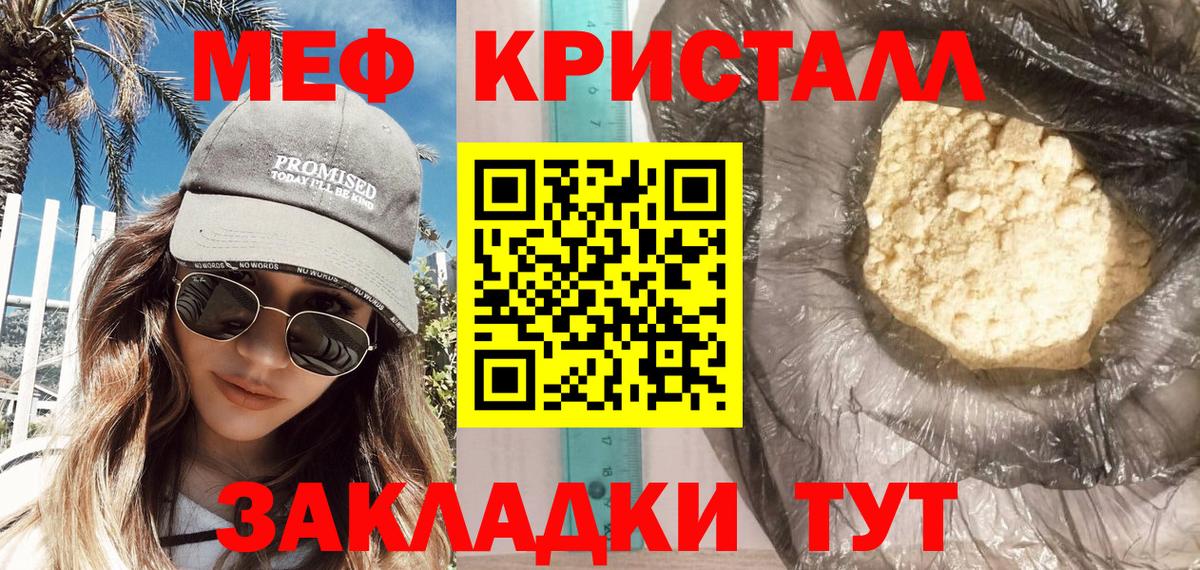 Меф кристаллы Котлас