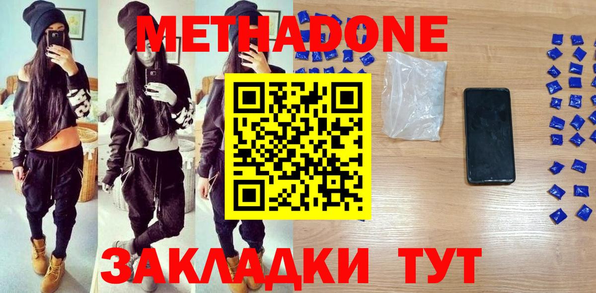 МЕТАДОН белоснежный  Вход с VPN  МЕТАДОН methadone  Котлас 